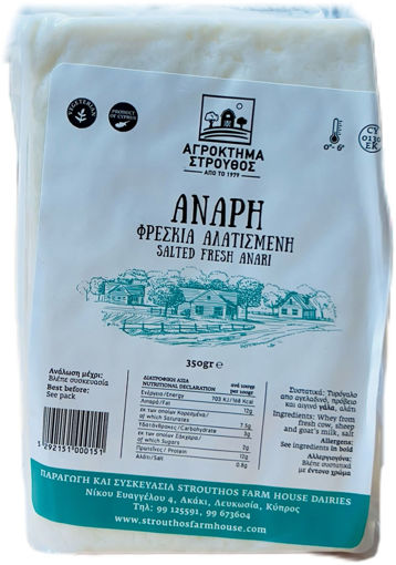 Picture of Stroufos Fresh Anari Salted